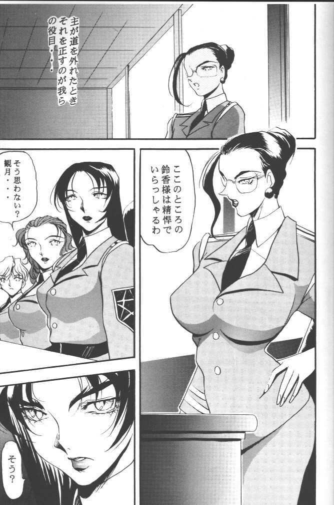 (CR20) [METAL (Various)] Rougetsu Toshi - Misty Moon Metropolis COMIC BOOK 5 page 9 full