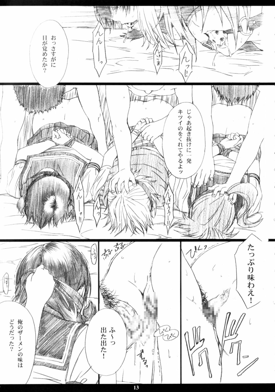 [M (Amano Ameno)] Ichigo MAX% (Ichigo 100%) [2003-02] page 12 full