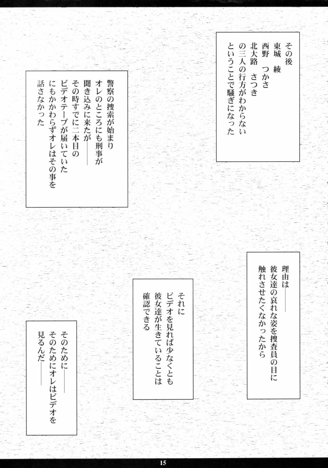 [M (Amano Ameno)] Ichigo MAX% (Ichigo 100%) [2003-02] page 14 full