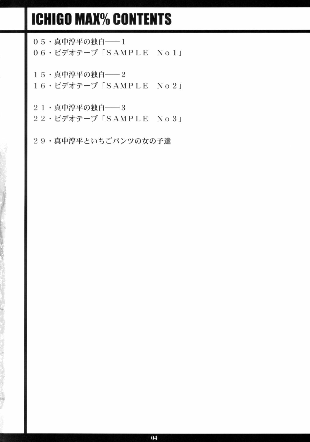 [M (Amano Ameno)] Ichigo MAX% (Ichigo 100%) [2003-02] page 3 full
