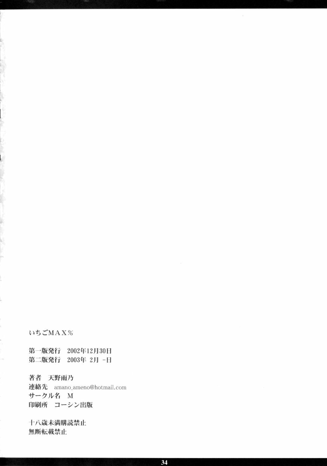 [M (Amano Ameno)] Ichigo MAX% (Ichigo 100%) [2003-02] page 33 full