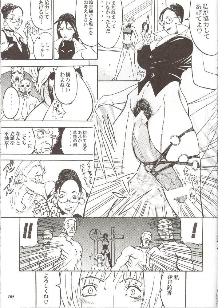 [METAL (Various)] Rougetsu Toshi Gaiden Ni page 106 full