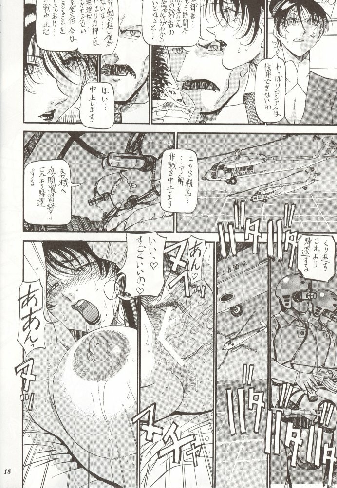 [METAL (Various)] Rougetsu Toshi Gaiden Ni page 17 full