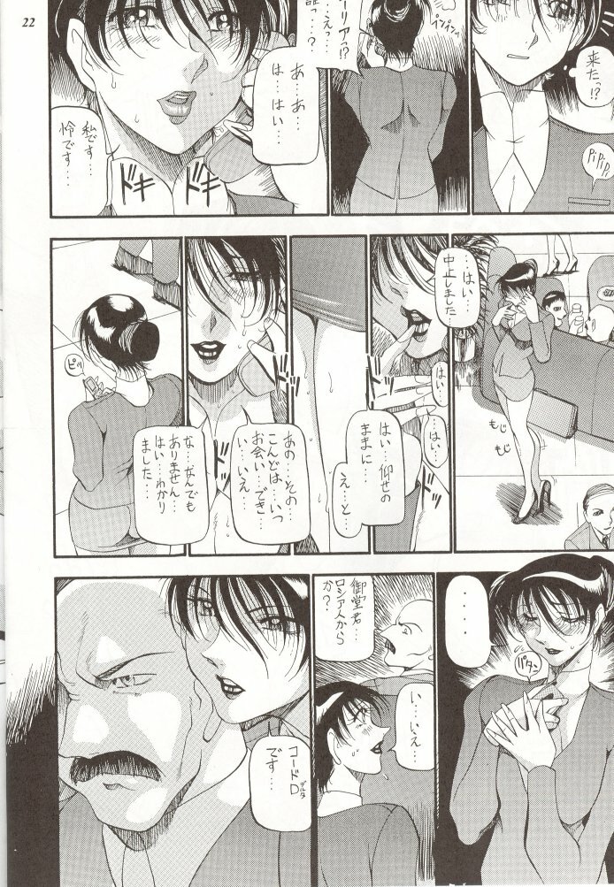 [METAL (Various)] Rougetsu Toshi Gaiden Ni page 21 full