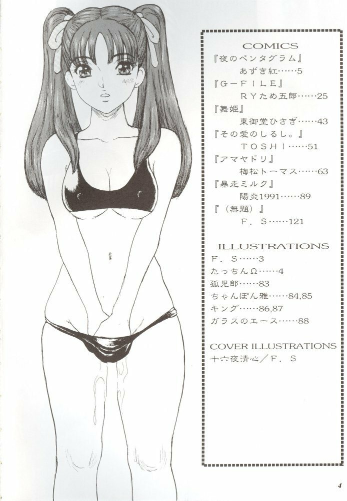 [METAL (Various)] Rougetsu Toshi Gaiden Ni page 3 full