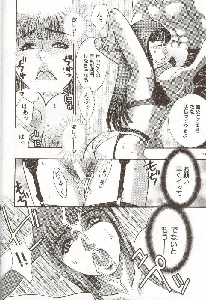 [METAL (Various)] Rougetsu Toshi Gaiden Ni page 73 full