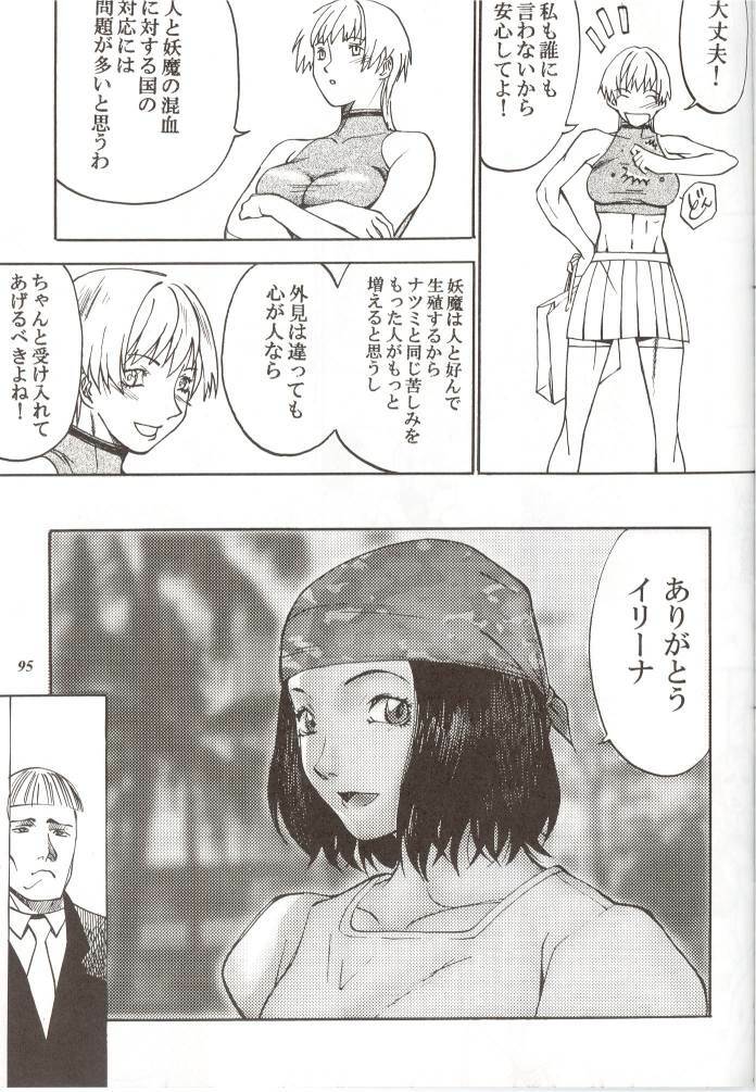 [METAL (Various)] Rougetsu Toshi Gaiden Ni page 96 full