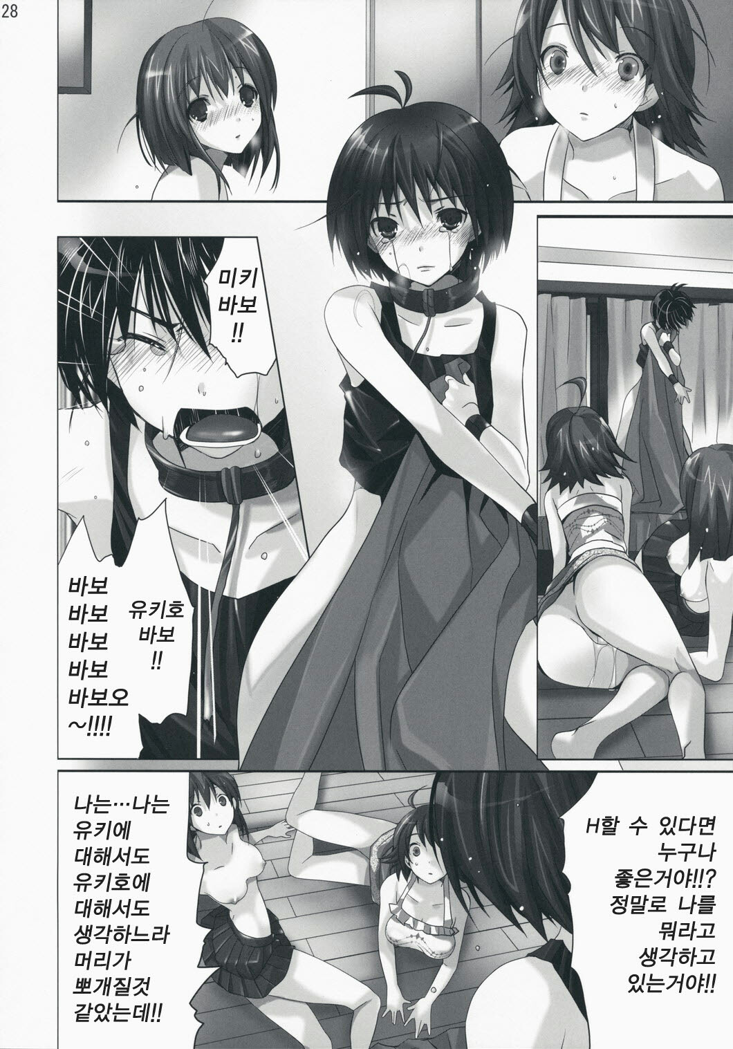 (C75) [ROUTE1 (Taira Tsukune)] NekoNeko Rank C (THE iDOLM@STER) [Korean] [Project H] page 28 full