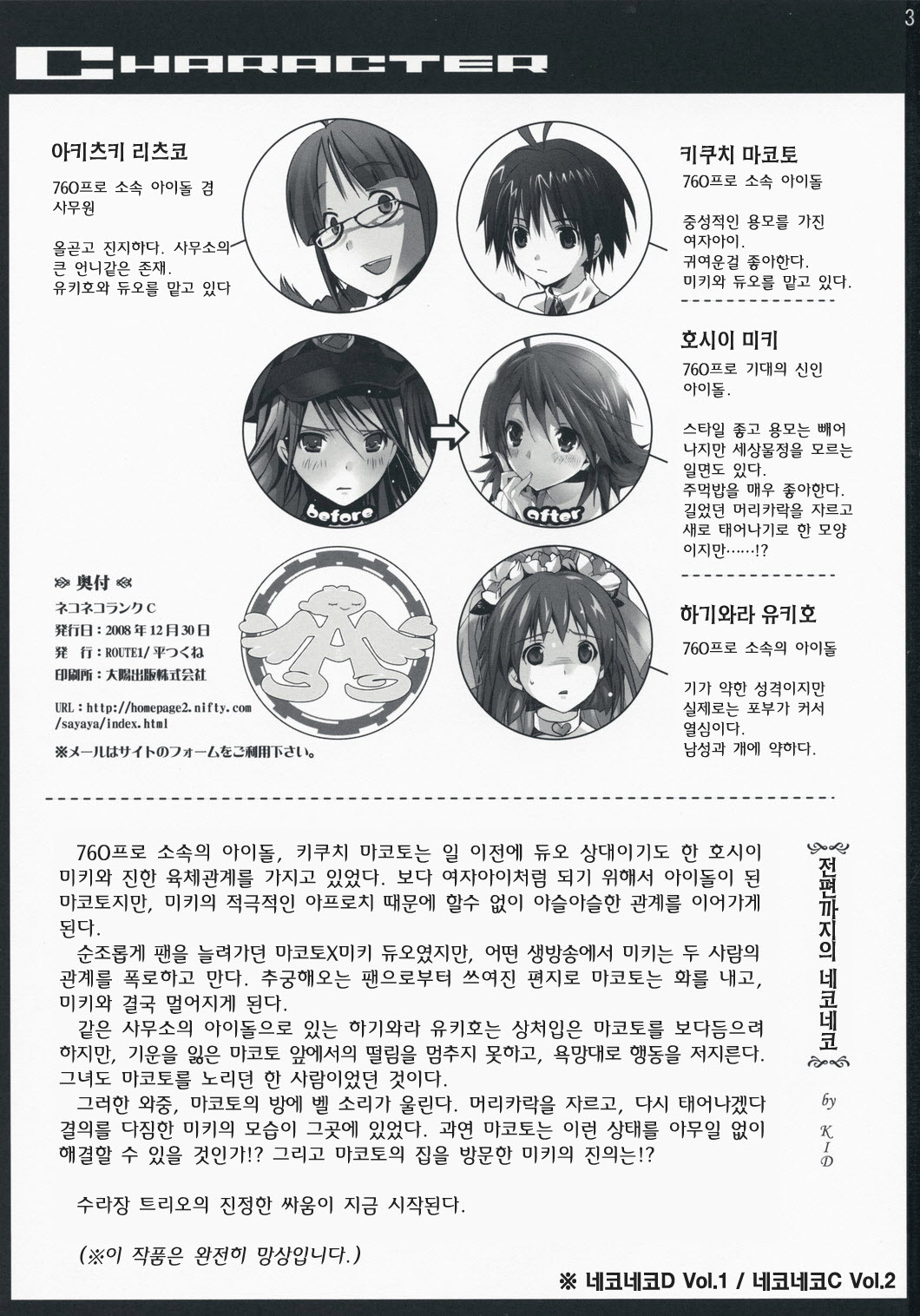 (C75) [ROUTE1 (Taira Tsukune)] NekoNeko Rank C (THE iDOLM@STER) [Korean] [Project H] page 3 full