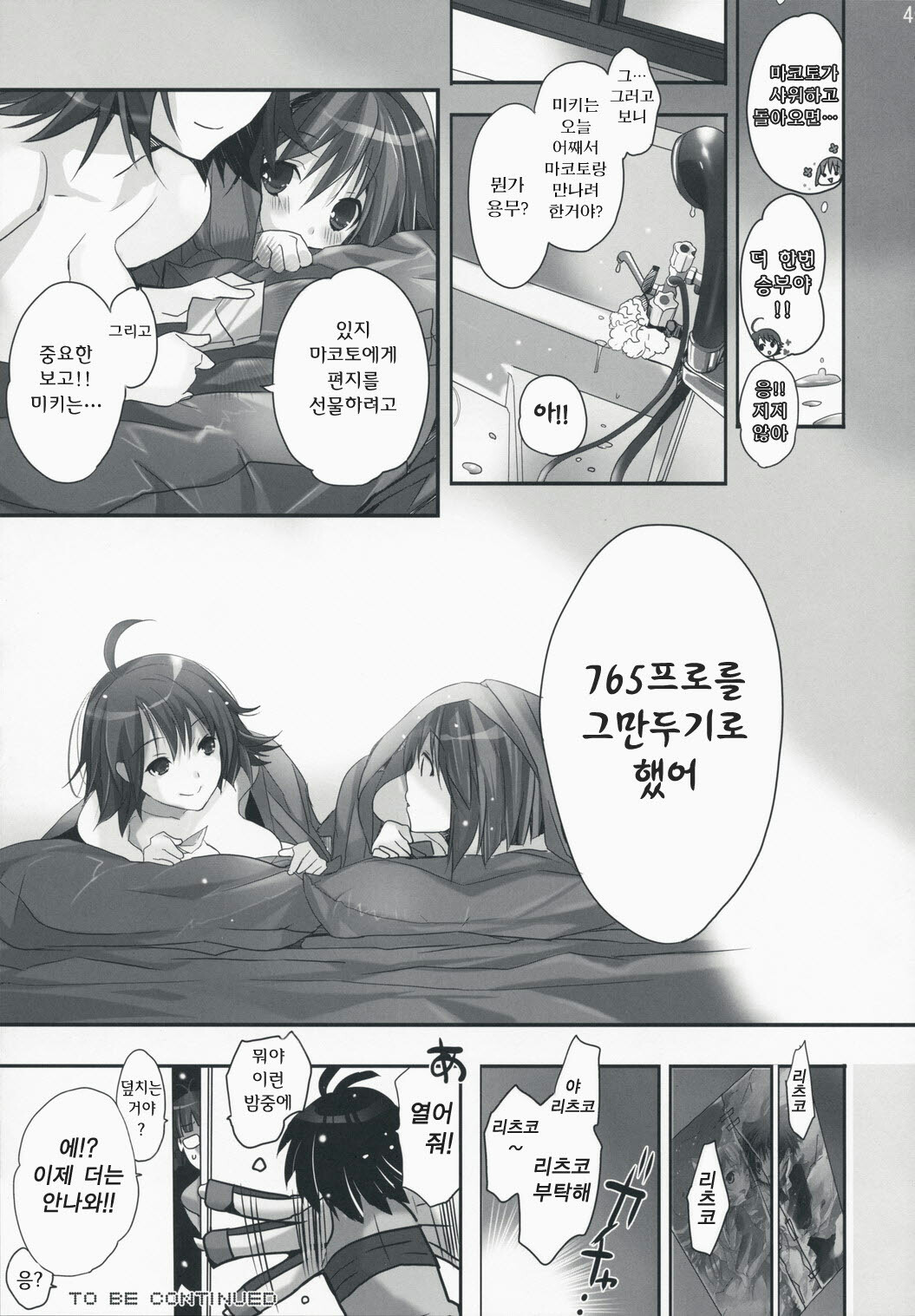 (C75) [ROUTE1 (Taira Tsukune)] NekoNeko Rank C (THE iDOLM@STER) [Korean] [Project H] page 41 full