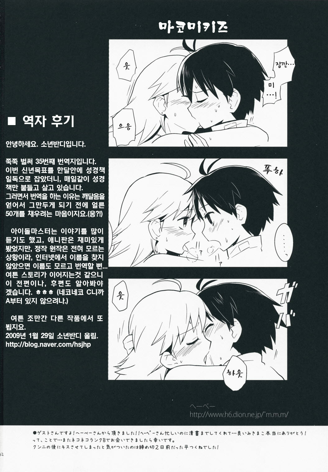 (C75) [ROUTE1 (Taira Tsukune)] NekoNeko Rank C (THE iDOLM@STER) [Korean] [Project H] page 42 full