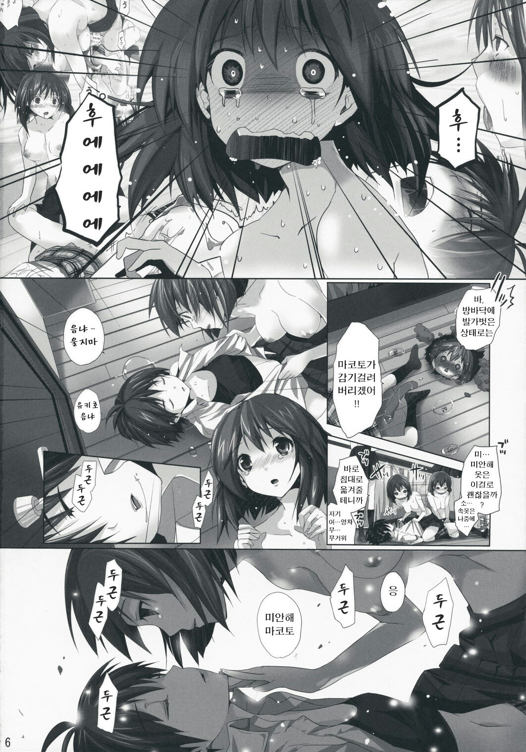 (C75) [ROUTE1 (Taira Tsukune)] NekoNeko Rank C (THE iDOLM@STER) [Korean] [Project H] page 6 full