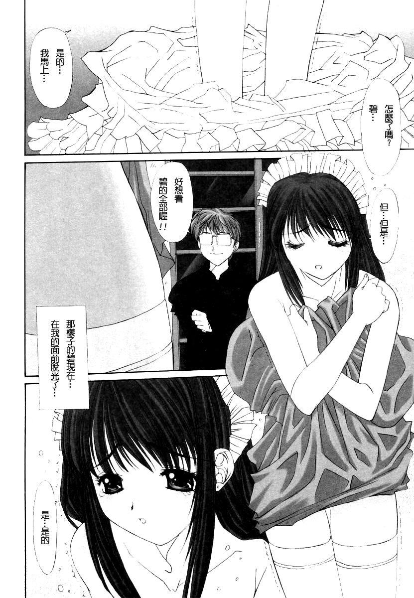 [Yuuki] Injoku Soukan [Chinese] page 102 full