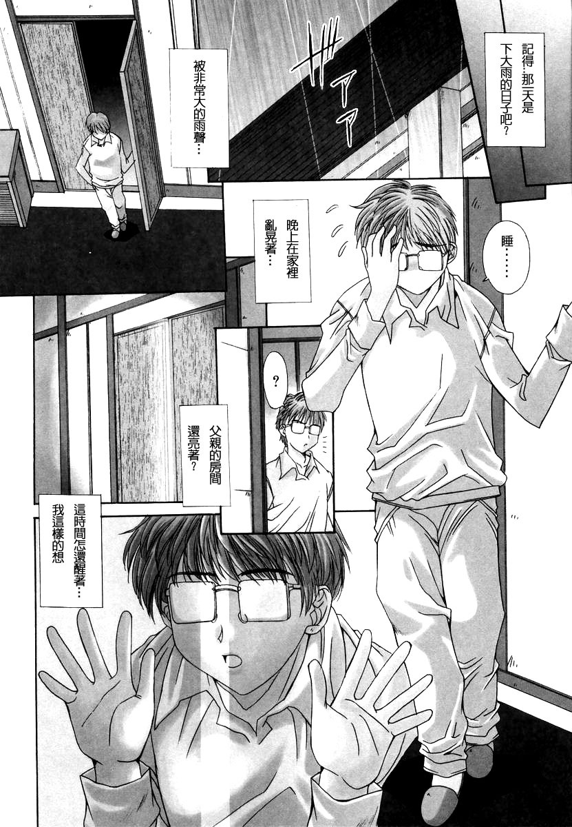 [Yuuki] Injoku Soukan [Chinese] page 104 full