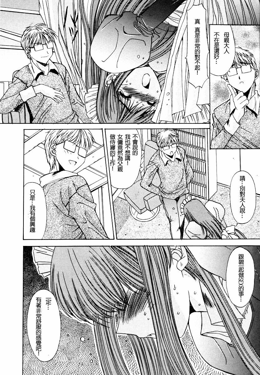 [Yuuki] Injoku Soukan [Chinese] page 112 full