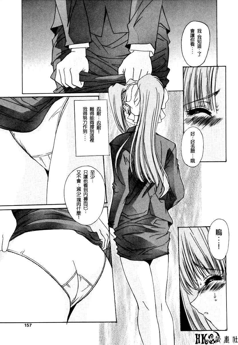 [Yuuki] Injoku Soukan [Chinese] page 155 full