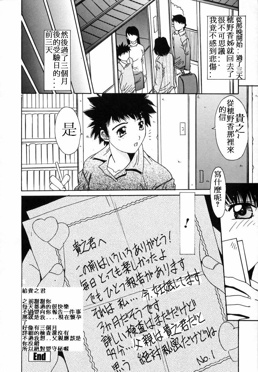 [Yuuki] Injoku Soukan [Chinese] page 20 full