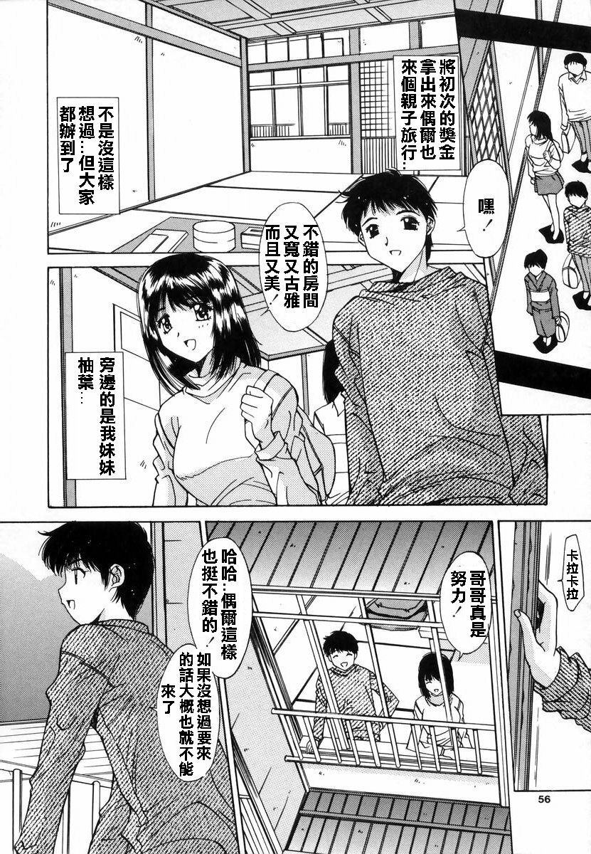 [Yuuki] Injoku Soukan [Chinese] page 54 full