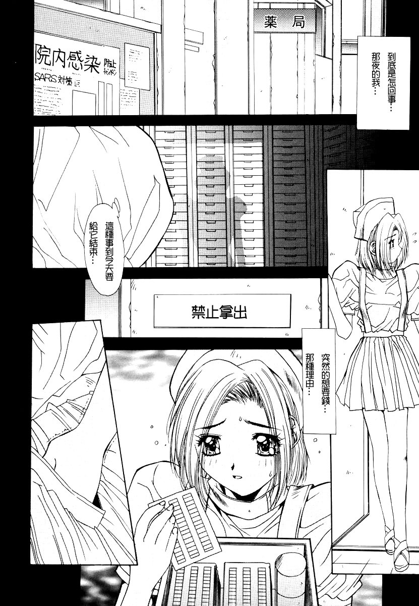 [Yuuki] Injoku Soukan [Chinese] page 76 full