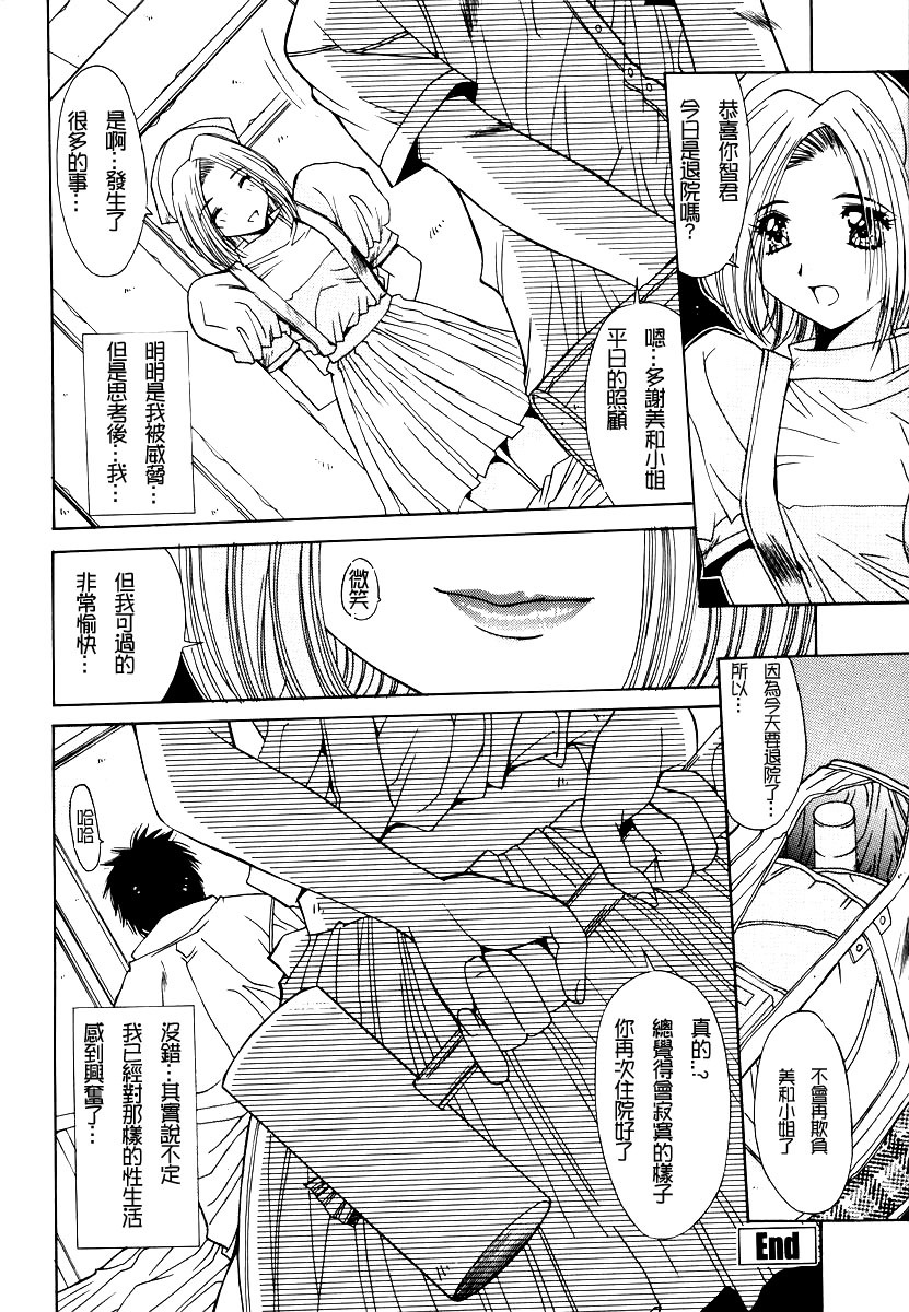 [Yuuki] Injoku Soukan [Chinese] page 84 full