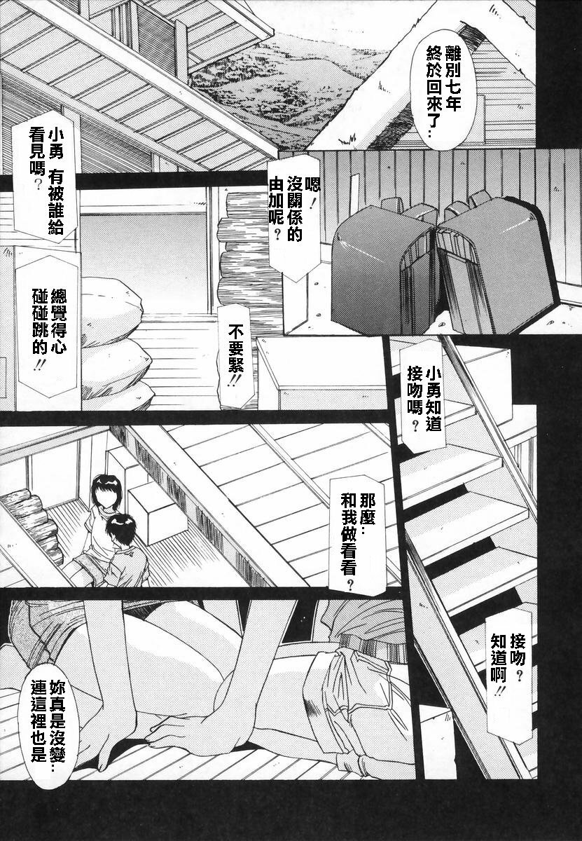 [Yuuki] Injoku Soukan [Chinese] page 85 full