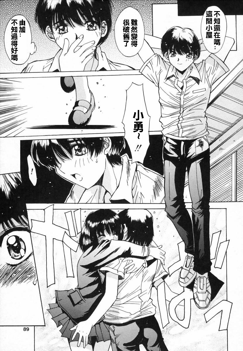 [Yuuki] Injoku Soukan [Chinese] page 87 full