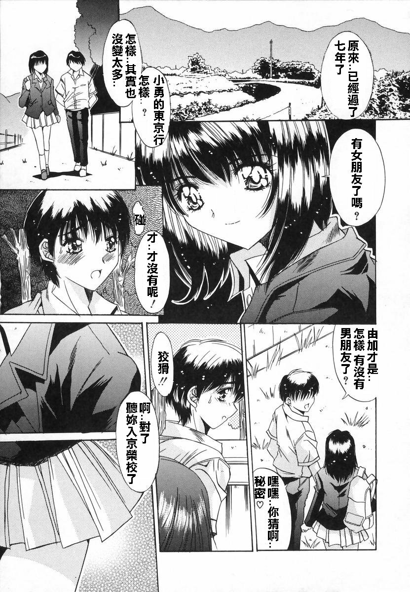 [Yuuki] Injoku Soukan [Chinese] page 89 full