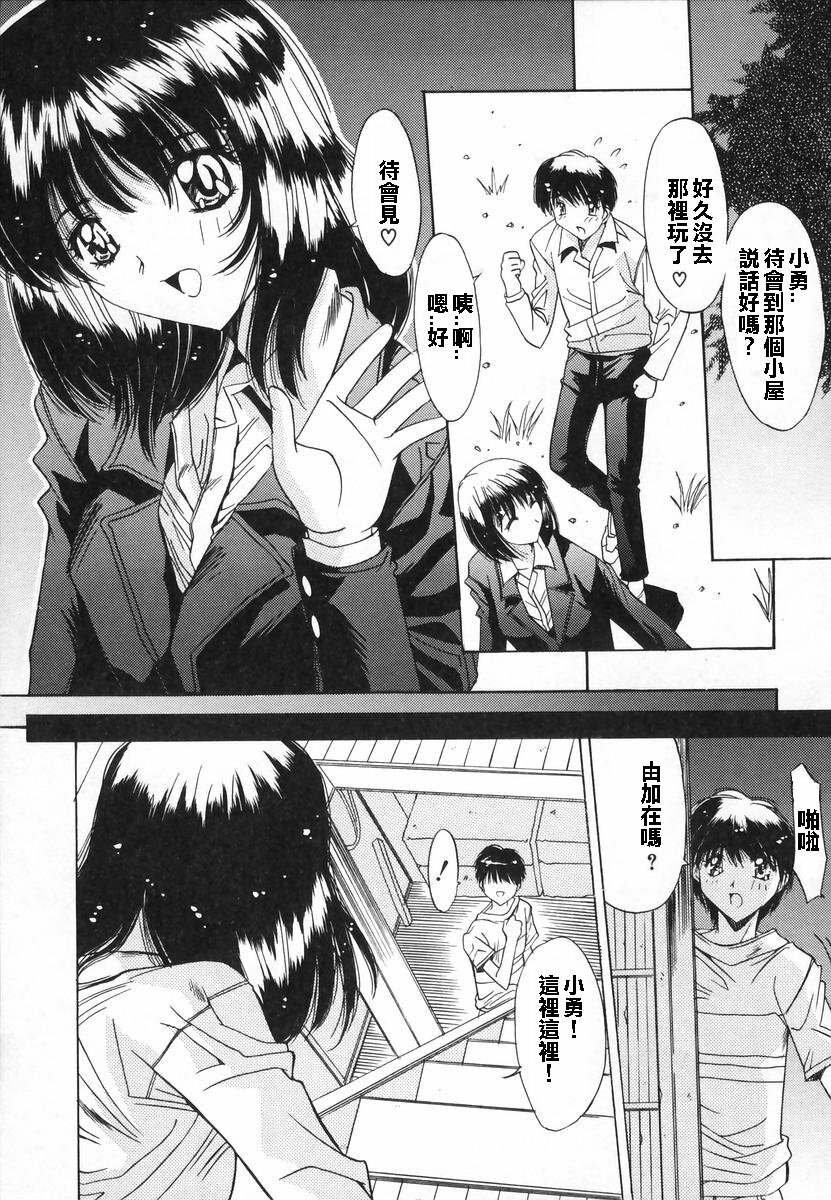 [Yuuki] Injoku Soukan [Chinese] page 91 full