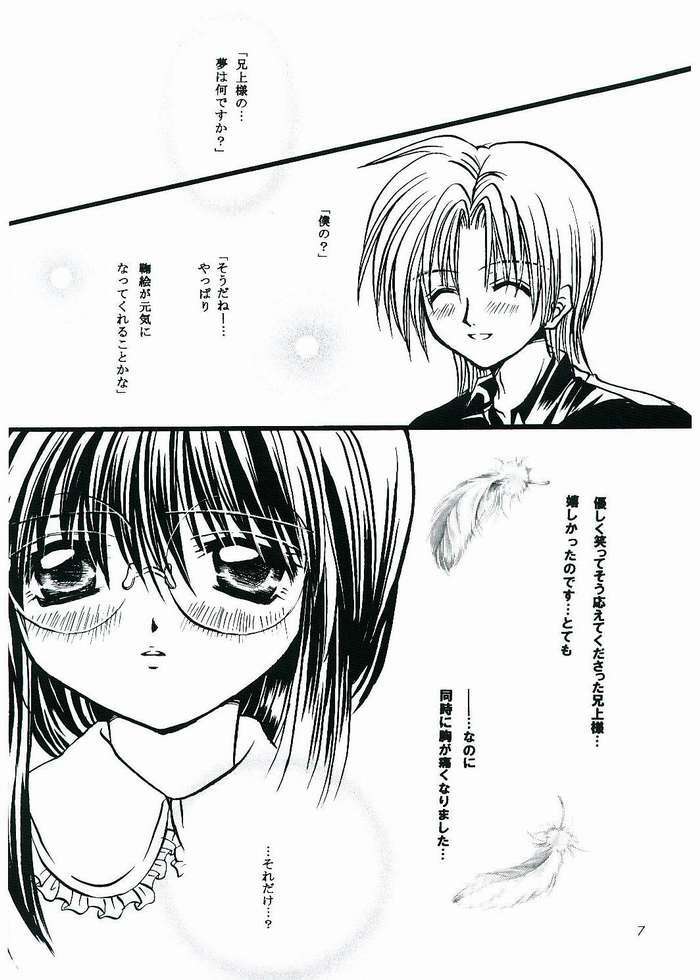 [Boku no Tampopo (Asahina Saya)] Anata no Yume no Sono Saki no (Sister Princess) page 2 full