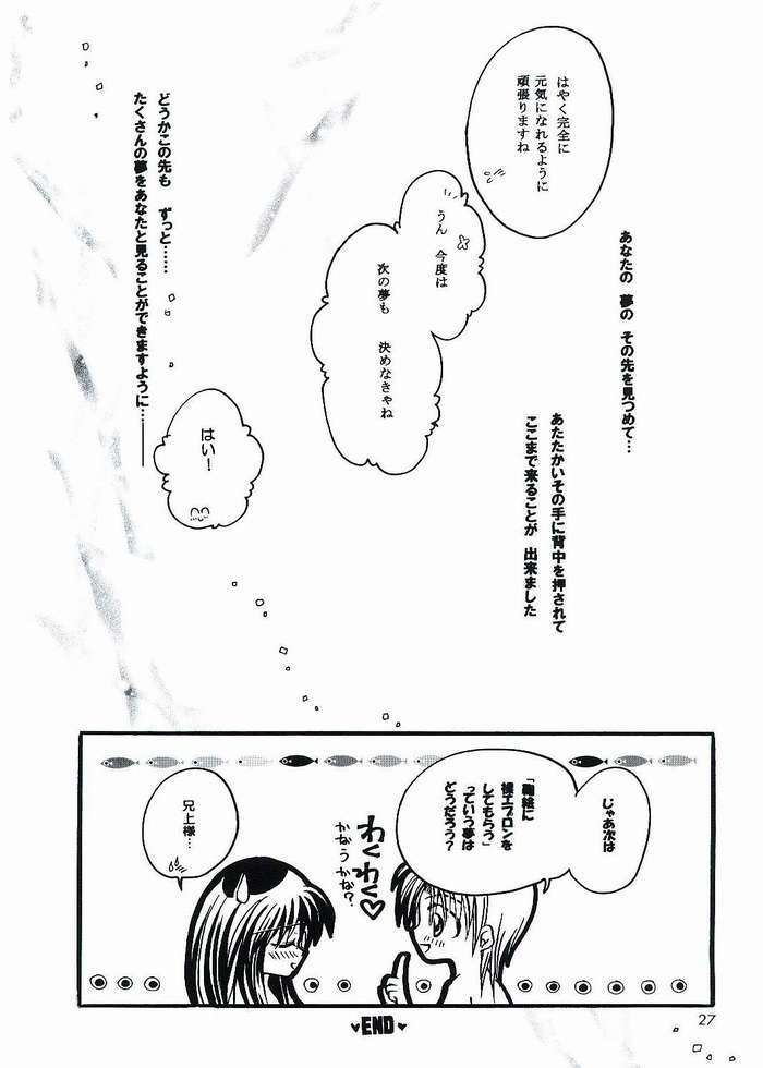 [Boku no Tampopo (Asahina Saya)] Anata no Yume no Sono Saki no (Sister Princess) page 22 full