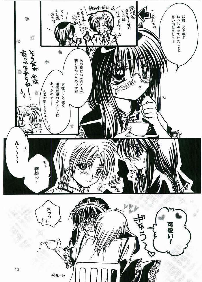 [Boku no Tampopo (Asahina Saya)] Anata no Yume no Sono Saki no (Sister Princess) page 5 full