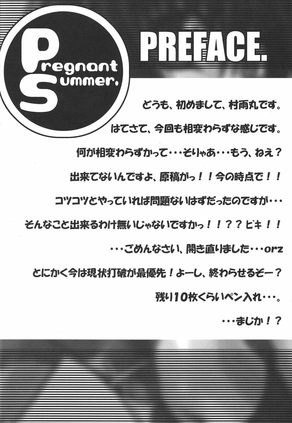 (C68) [Domestic animals (Murasame Maru)] Pregnant Summer. page 3 full