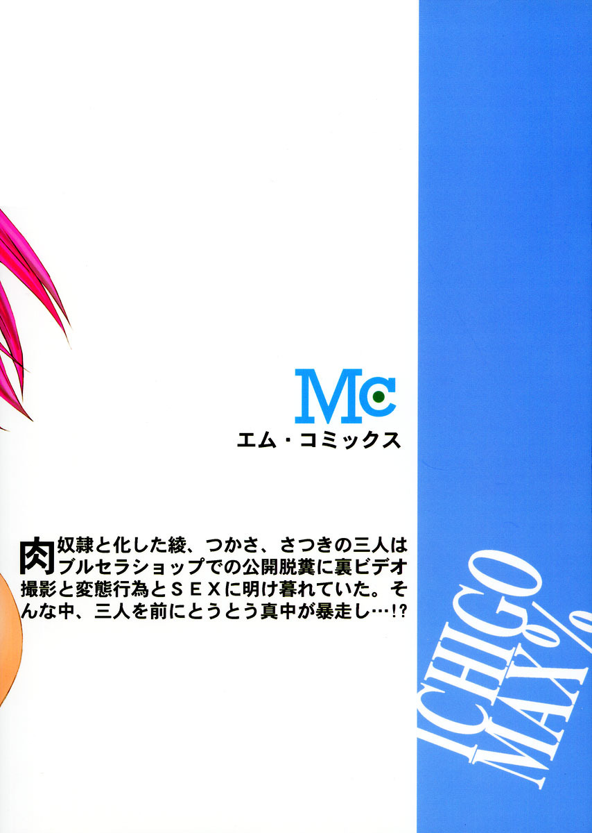 (C66) [M (Amano Ameno)] Ichigo MAX% 2 (Ichigo 100%) page 34 full