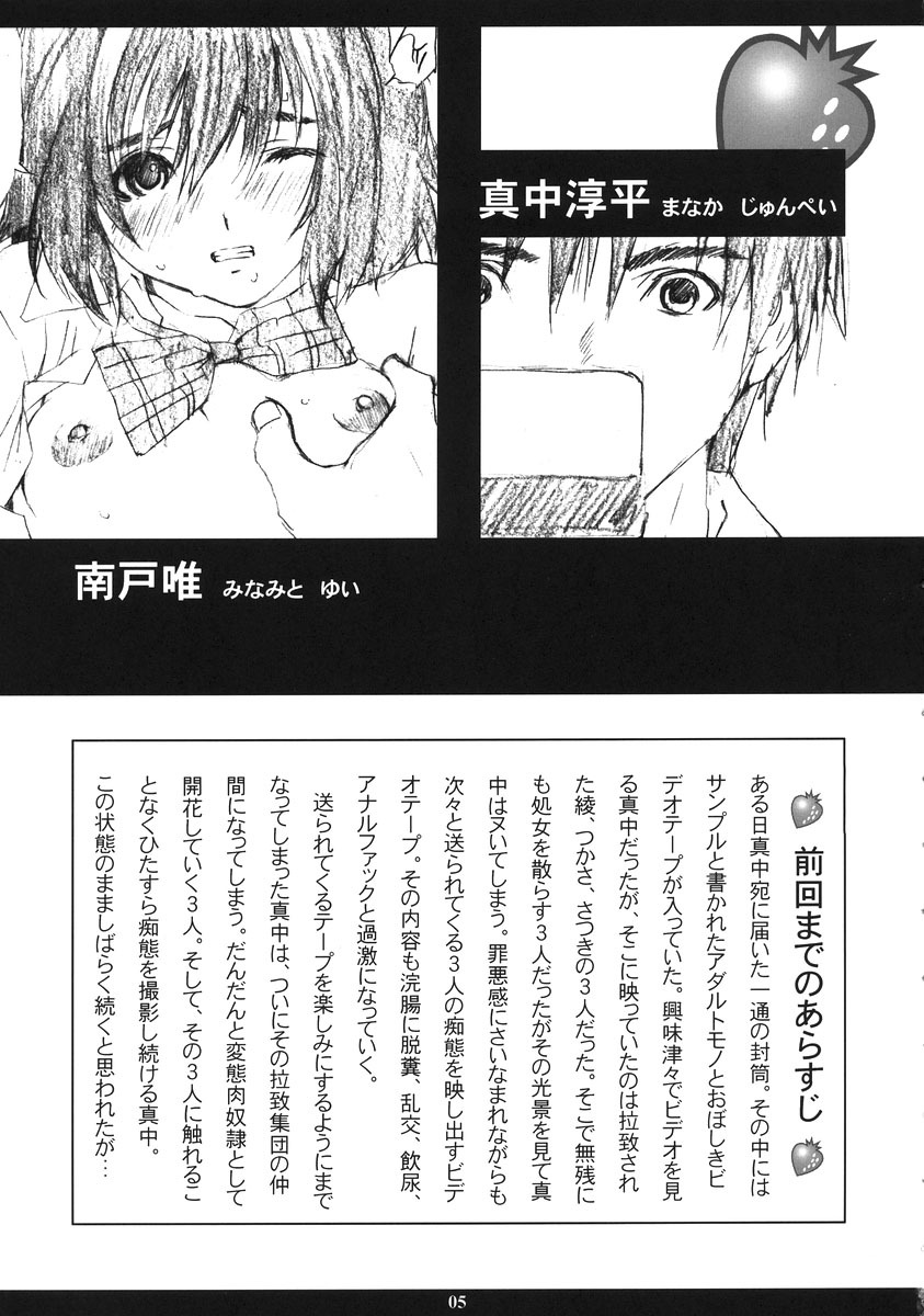 (C66) [M (Amano Ameno)] Ichigo MAX% 2 (Ichigo 100%) page 4 full