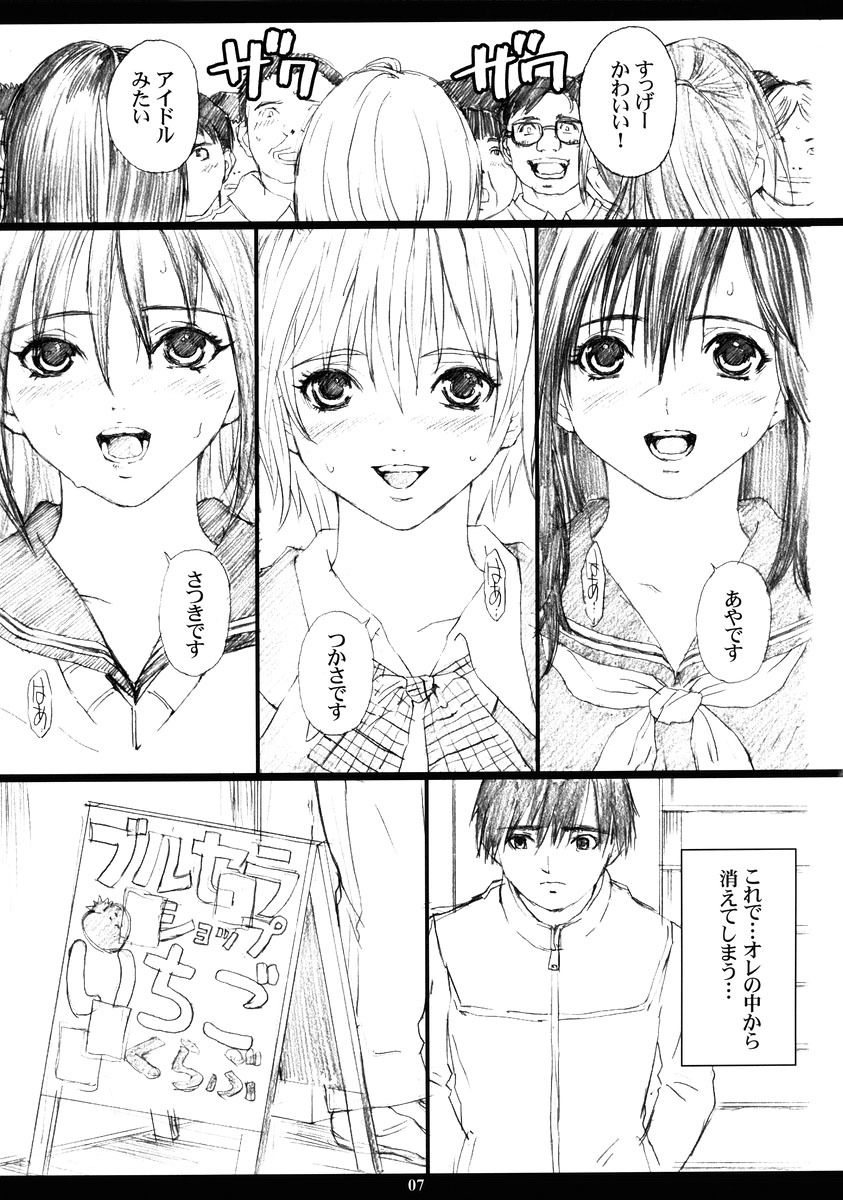 (C66) [M (Amano Ameno)] Ichigo MAX% 2 (Ichigo 100%) page 6 full