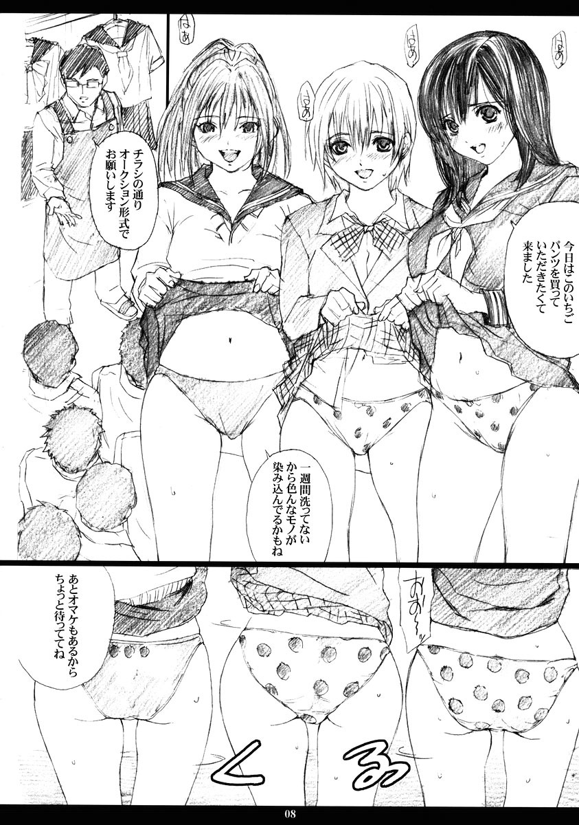 (C66) [M (Amano Ameno)] Ichigo MAX% 2 (Ichigo 100%) page 7 full