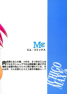 (C66) [M (Amano Ameno)] Ichigo MAX% 2 (Ichigo 100%) - page 34