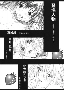 (C66) [M (Amano Ameno)] Ichigo MAX% 2 (Ichigo 100%) - page 3