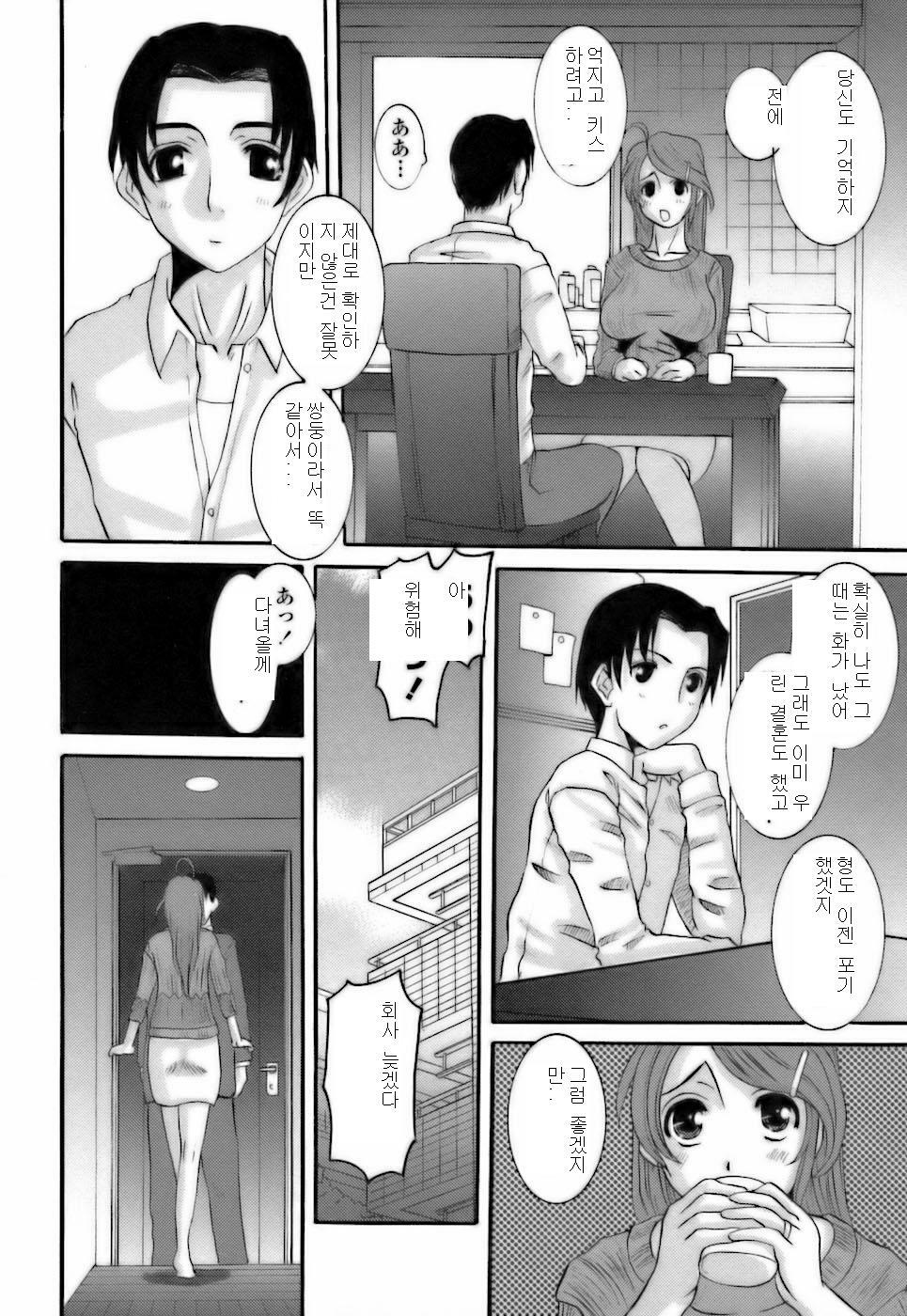 [Tenchuumaru] Choukyou Danchizuma [Korean] [Project H] page 72 full