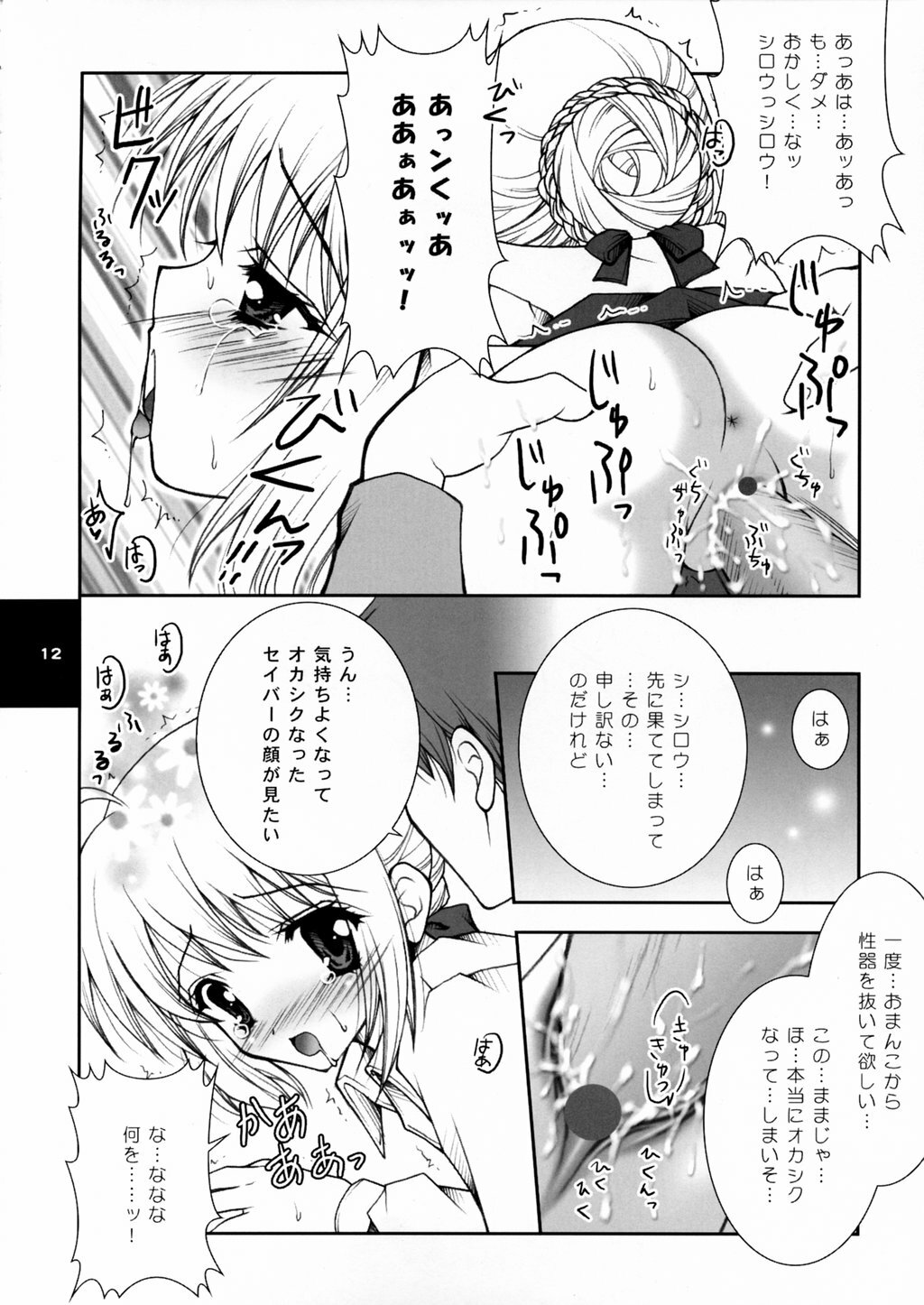 (C66) [Konsayo, Shigunyan (Soyoki, Shigunyan)] Yume no Tamago no Kaeru Toki (Fate/stay night) page 11 full