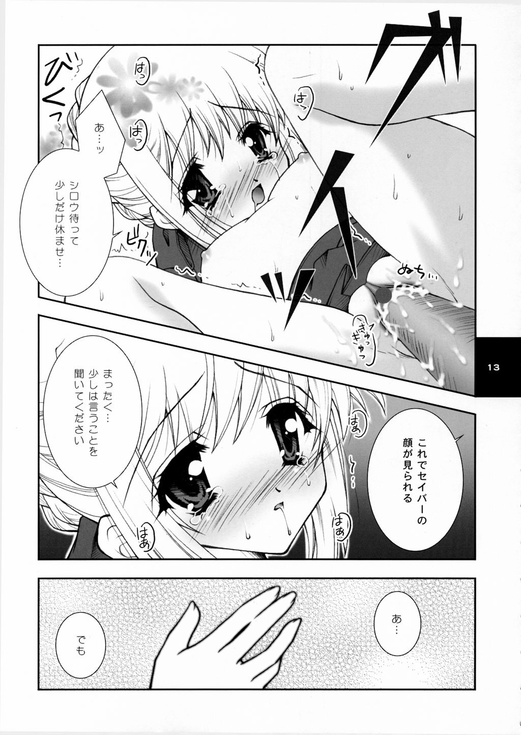(C66) [Konsayo, Shigunyan (Soyoki, Shigunyan)] Yume no Tamago no Kaeru Toki (Fate/stay night) page 12 full