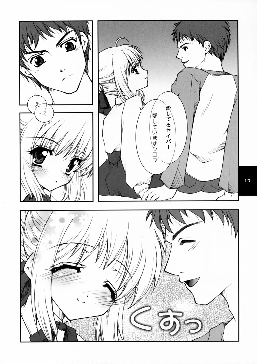 (C66) [Konsayo, Shigunyan (Soyoki, Shigunyan)] Yume no Tamago no Kaeru Toki (Fate/stay night) page 16 full