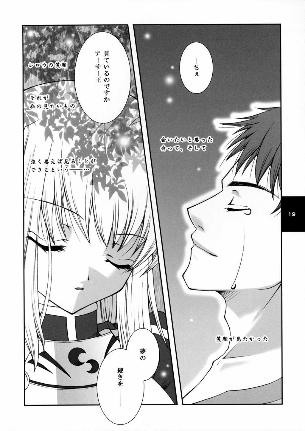 (C66) [Konsayo, Shigunyan (Soyoki, Shigunyan)] Yume no Tamago no Kaeru Toki (Fate/stay night) page 18 full