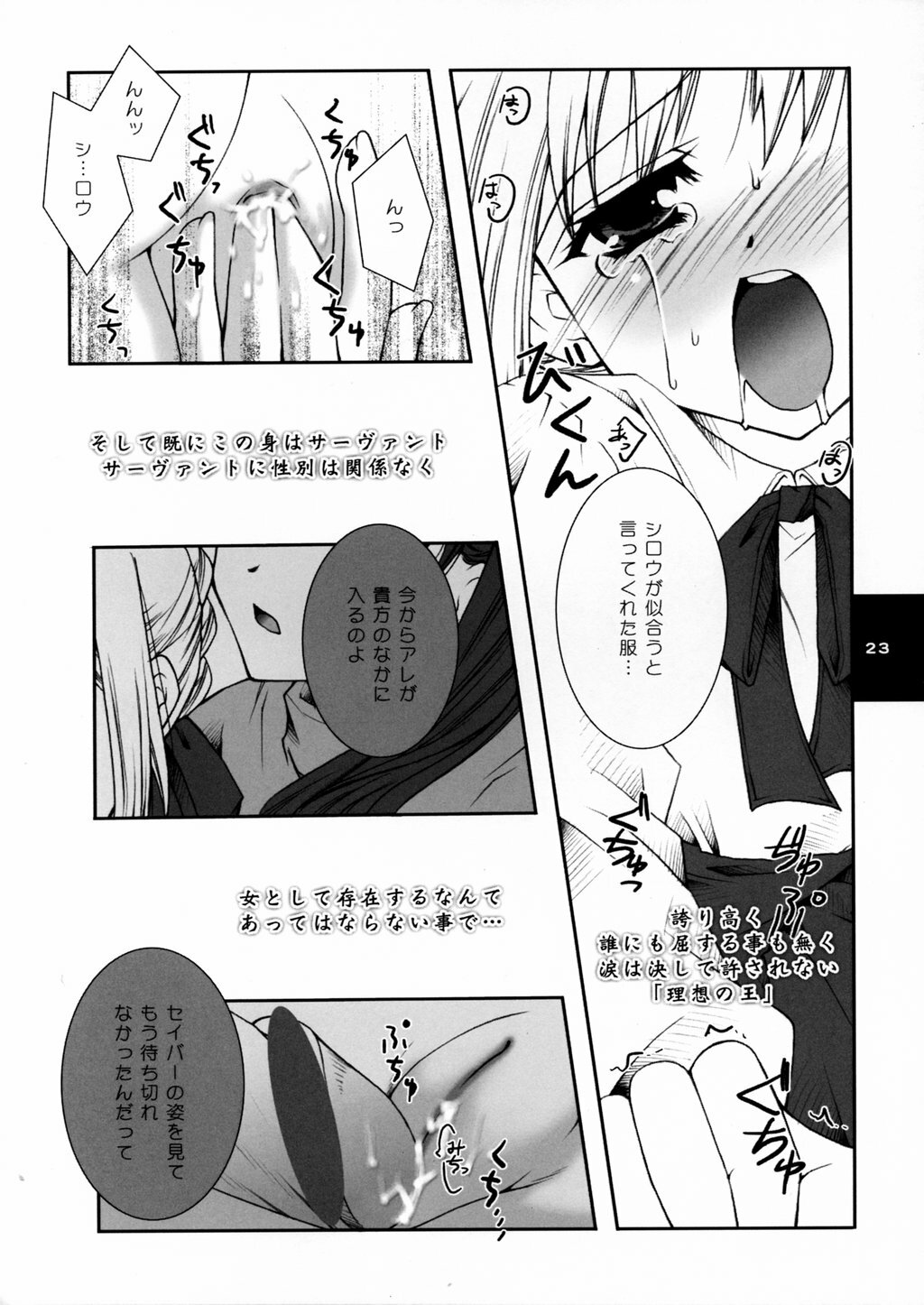 (C66) [Konsayo, Shigunyan (Soyoki, Shigunyan)] Yume no Tamago no Kaeru Toki (Fate/stay night) page 22 full