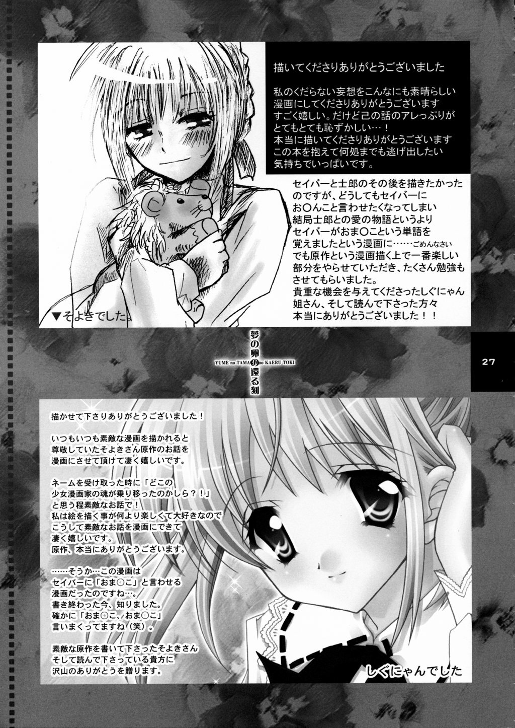 (C66) [Konsayo, Shigunyan (Soyoki, Shigunyan)] Yume no Tamago no Kaeru Toki (Fate/stay night) page 26 full