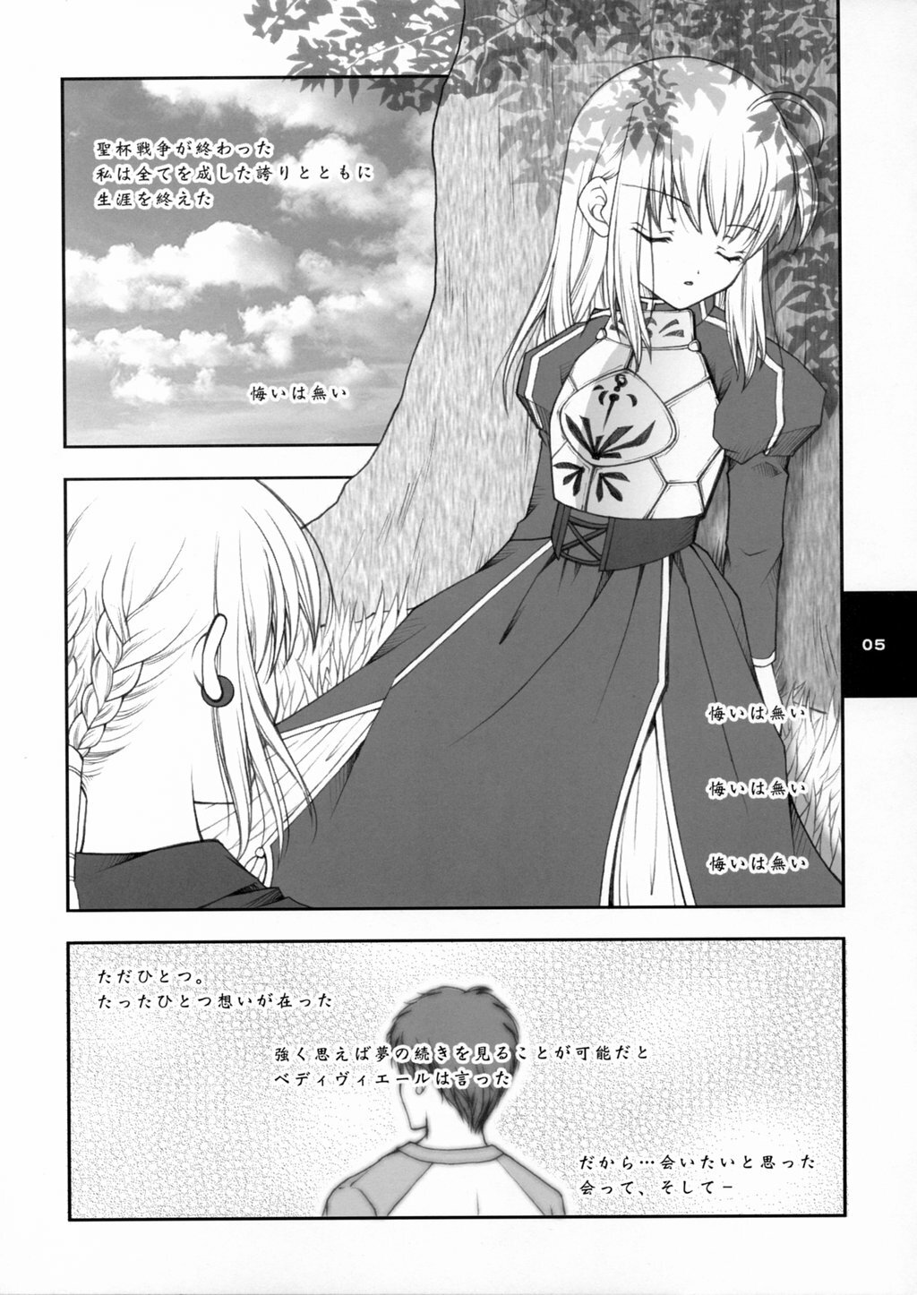 (C66) [Konsayo, Shigunyan (Soyoki, Shigunyan)] Yume no Tamago no Kaeru Toki (Fate/stay night) page 4 full