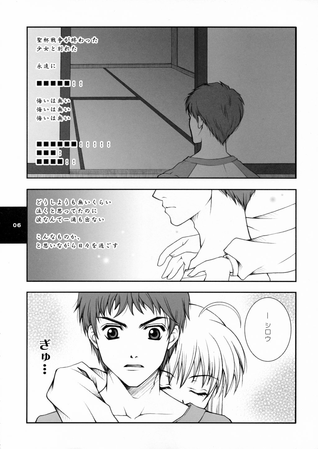 (C66) [Konsayo, Shigunyan (Soyoki, Shigunyan)] Yume no Tamago no Kaeru Toki (Fate/stay night) page 5 full