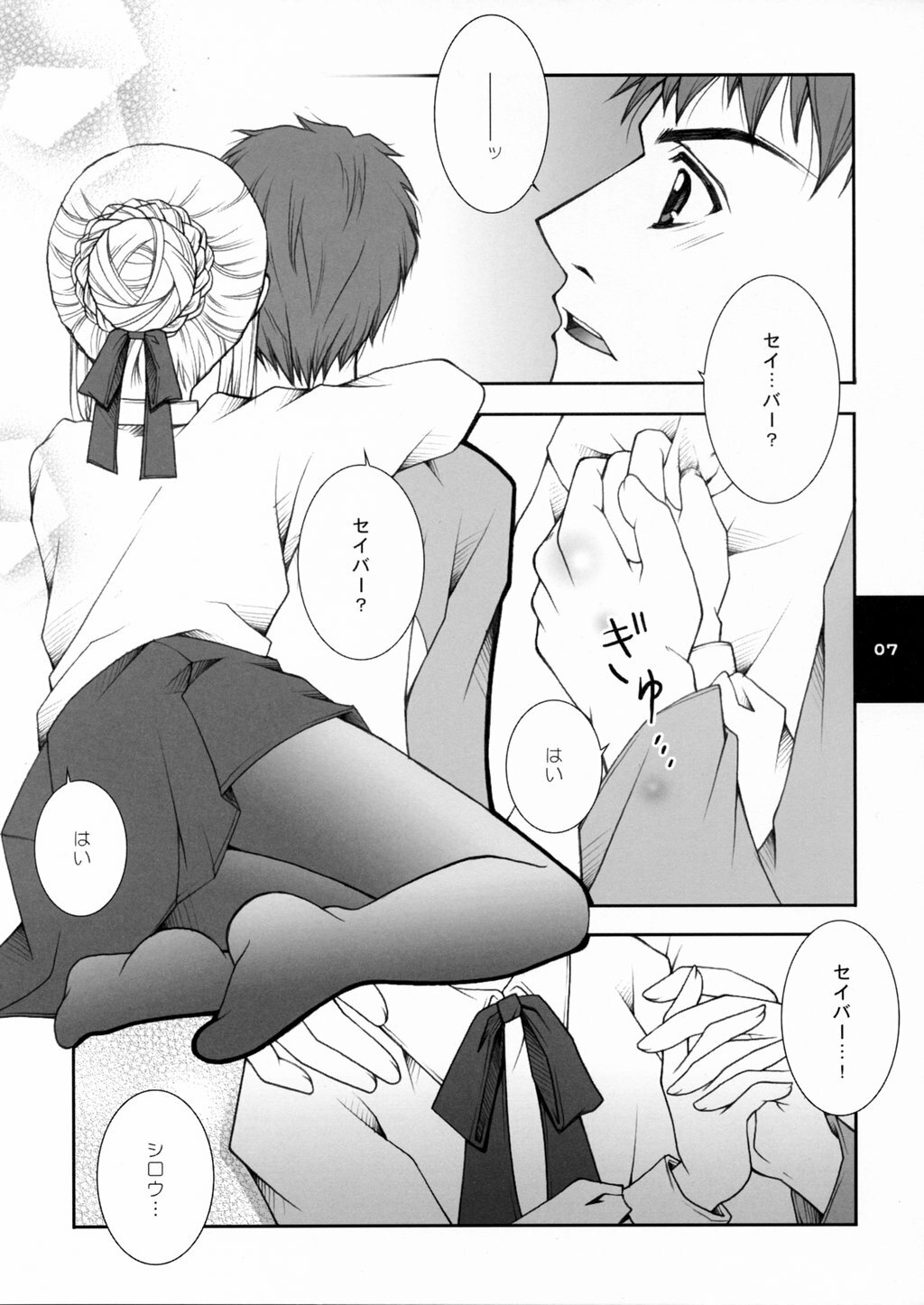 (C66) [Konsayo, Shigunyan (Soyoki, Shigunyan)] Yume no Tamago no Kaeru Toki (Fate/stay night) page 6 full