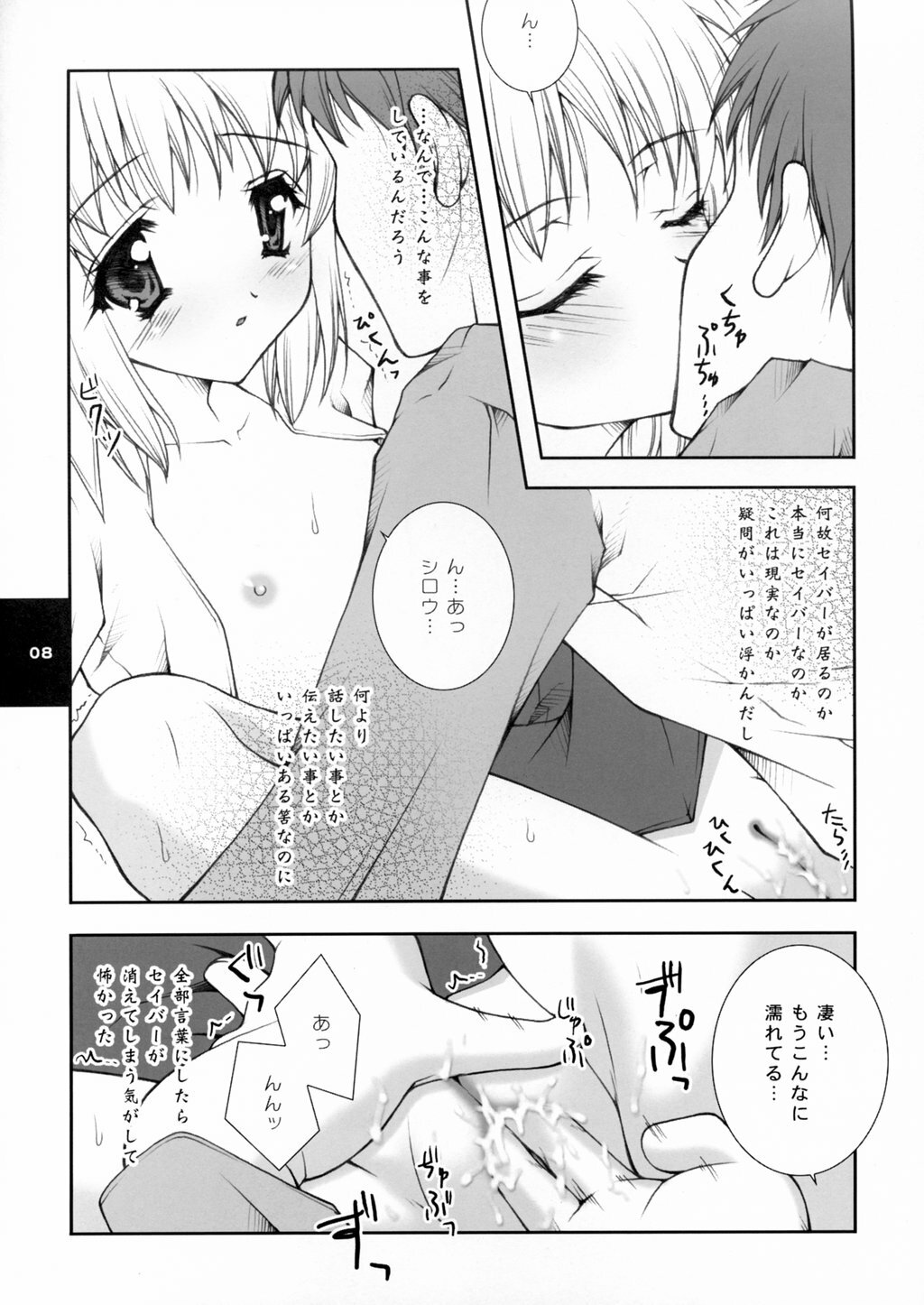 (C66) [Konsayo, Shigunyan (Soyoki, Shigunyan)] Yume no Tamago no Kaeru Toki (Fate/stay night) page 7 full