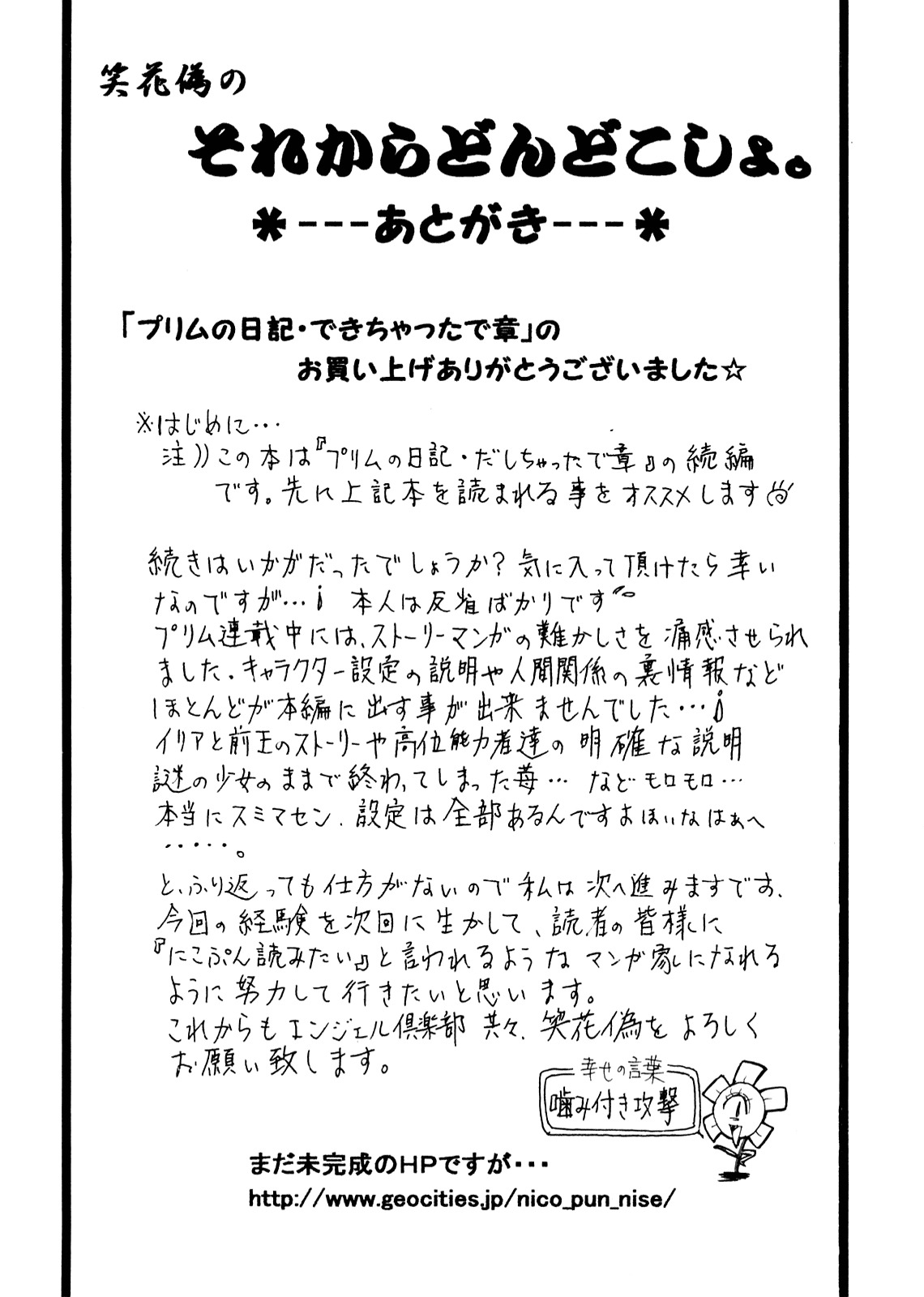 [Nico Pun Nise] Purimu no Nikki (The Diary Of Purimu) Vol. 2 [English] page 189 full